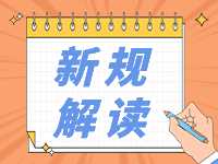 4月起，這些新規(guī)將影響你我生活！