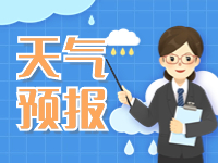 “五一”天氣預(yù)報