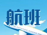 11月2日起，威海機(jī)場(chǎng)新增廈門(mén)、揚(yáng)州航班