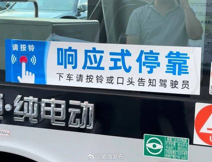 8月26日起，威海第二批“響應(yīng)式?？?rdquo;公交上線！