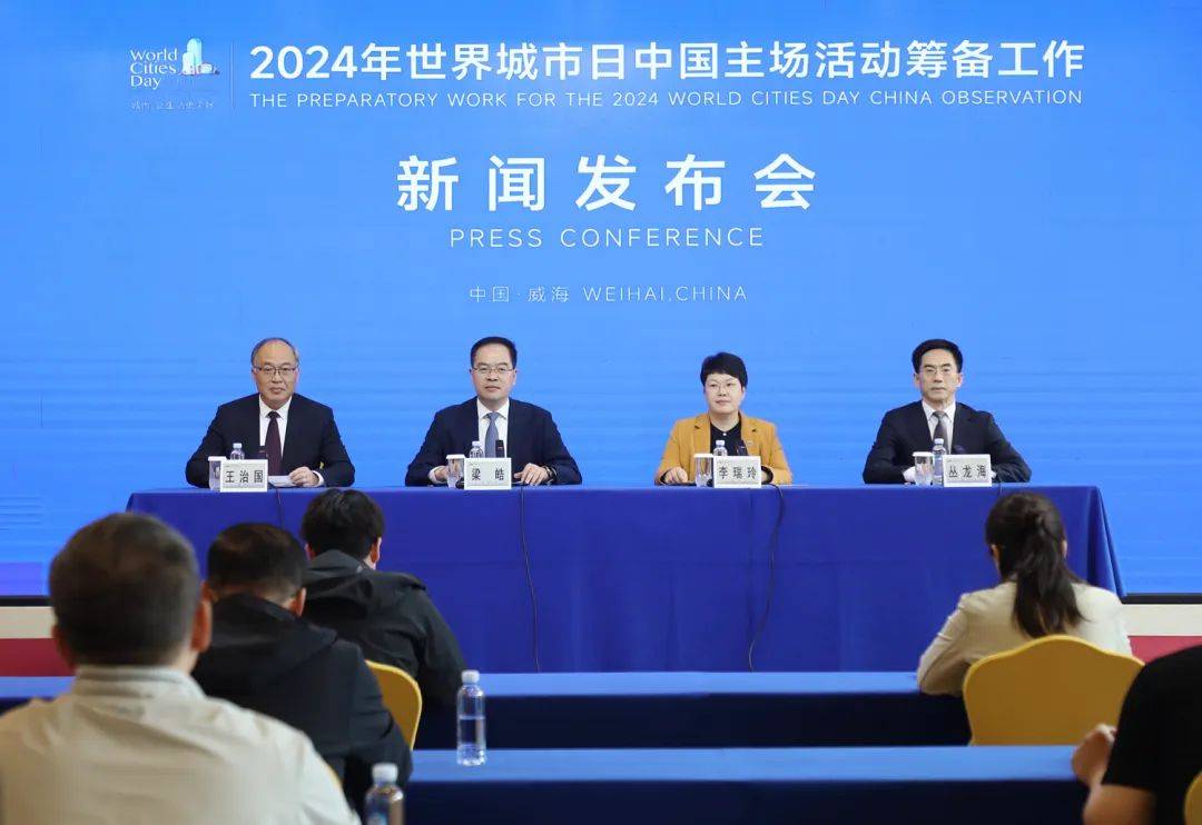 10月25日至28日，2024年世界城市日中國(guó)主場(chǎng)活動(dòng)將在威海舉辦！