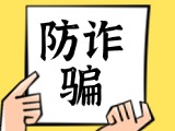 關(guān)于自覺抵制采暖費(fèi)詐騙行為，防止合法財產(chǎn)遭受損失的公告