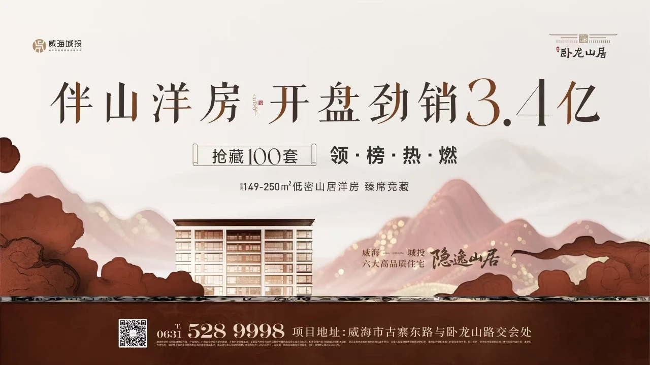 觀(guān)山攬?jiān)?藝境盛啟——城投·臥龍山居開(kāi)盤(pán)勁銷(xiāo)3.4億元！